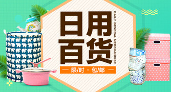 現(xiàn)代家居海報(bào) 日用百貨的藝術(shù)與功能之美
